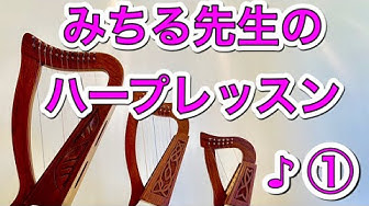 アイリッシュハープ Youtube
