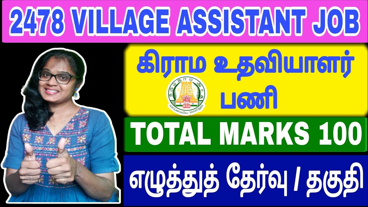 Village Assistant Jobs Recruitment In Tamilnadu 2022 village-assistant-jobs-recruitment-in-tamilnadu-2022