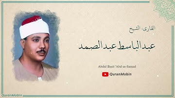 وكل شيء عنده بمقدار| تلاوة جميلة جداً لآيات من سورة الرعد بصوت الشيخ عبد الباسط