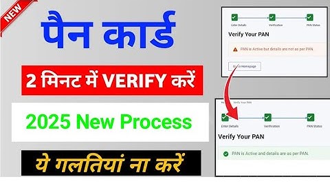 Pan Is Active But Details Are Not As Per Pan Problem Solved ✅✅ | E-Pan Card Verify Process 2 minut |