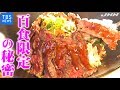 【佰食屋】行列のできるステーキ丼屋が100食限定で販売する理由とは 【TBS NEWS】