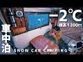 【冬の車中泊旅】−2°Cの雪山で孤独に雪中車中泊。芯から冷える標高1300m|DIY軽トラックキャンピングカー|137