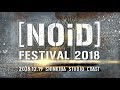 [NOiD]FESTIVAL 2018 告知映像