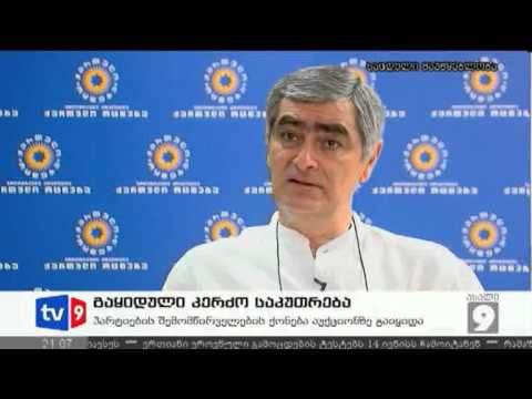 ახალი 9 | გაყიდული კერძო საკუთრ. | 03.08.12