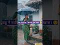🌧 तेज़ बारिश, अचानक आया मेहमान और बहू की समझदारी! ❤️ #viralvideo #trendingshorts #familydrama