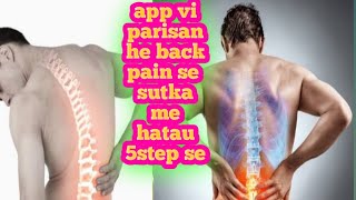 app ka vi kamardrad he tu follow kijiye 5 step # do you have aback pain then watch this video