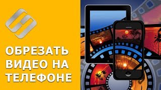 Как Обрезать Видео В Гугл Фото