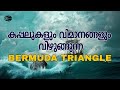 Do You Know The Amazing Facts About Bermuda Triangle?