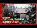 Харків та область 27 жовтня. Обстріли, пожежі, жертви та бої