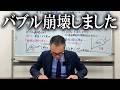 【売り煽りに注意】東京マンションバブルは崩壊し終えたのでご報告します。