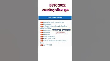 Bstc counselling 2022 | Bstc counselling kab hogi 2022|| Bstc Counselling जारी | #bstc2022 #short