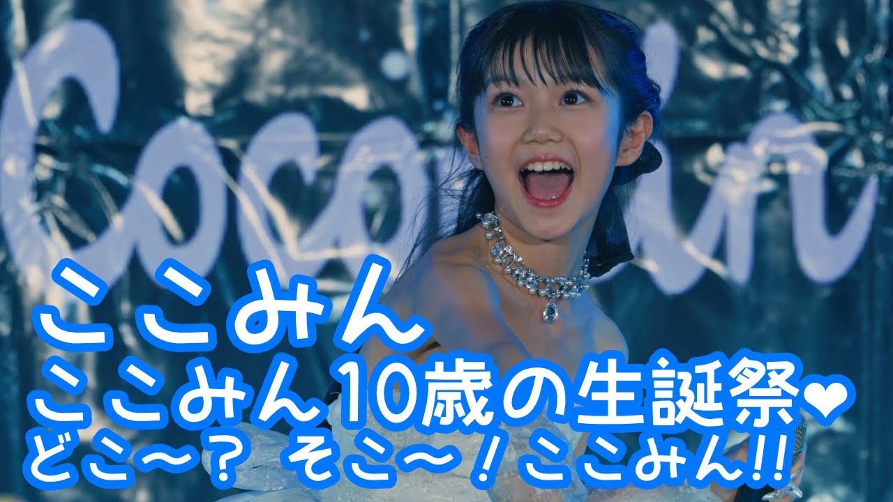 2025.2.23 - ここみん「赤いスイートピー（松田聖子）」【ここみん単独公演】