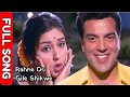 Rahne Do Gile Shikwe - Dharam Paaji Full Video Song 4k: Mohammed Rafi, Asha Bhosle