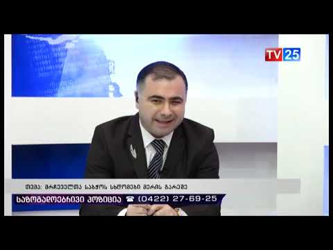 კახა გუჩმანიძე VS ქ.ბათუმის მერი (პირდაპირი ეთერი 29.03.2019)