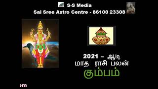 Aadi Month Predictions in tamil- Kumba Rasi : 2021 – ஆடி மாத ராசி பலன்  கும்ப ராசி