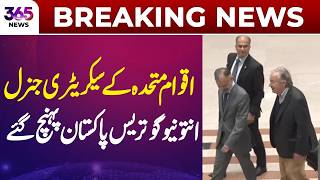 UN Secretary General Antonio Guterres | Islamabad Visit | Pakistan – 365 NEWS