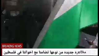 مظاهره من جنوب أفريقيا تضامنا مع اخواتنا في فلسطين ??