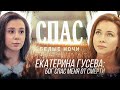 БЕЛЫЕ НОЧИ НА СПАСЕ. ЕКАТЕРИНА ГУСЕВА: БОГ СПАС МЕНЯ ОТ СМЕРТИ.