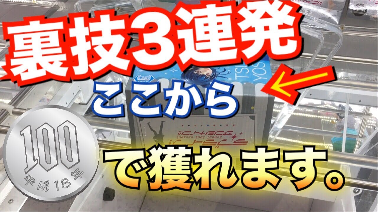 クレーンゲーム攻略 橋渡し台の取り方のコツと取れない理由