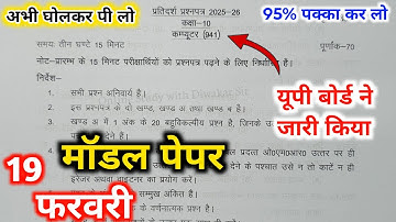 कम्प्यूटर का मॉडल पेपर🔥Class 10 Computer Model Paper 2026 ✅ अब ऐसा आएगा बोर्ड का पेपर UP BOARD EXAM