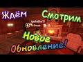 🔥СМОТРИМ НОВОЕ ОБНОВЛЕНИЕ В DOORS!!🚪 Roblox Doors UPDATE COUNTDOWN 🤩