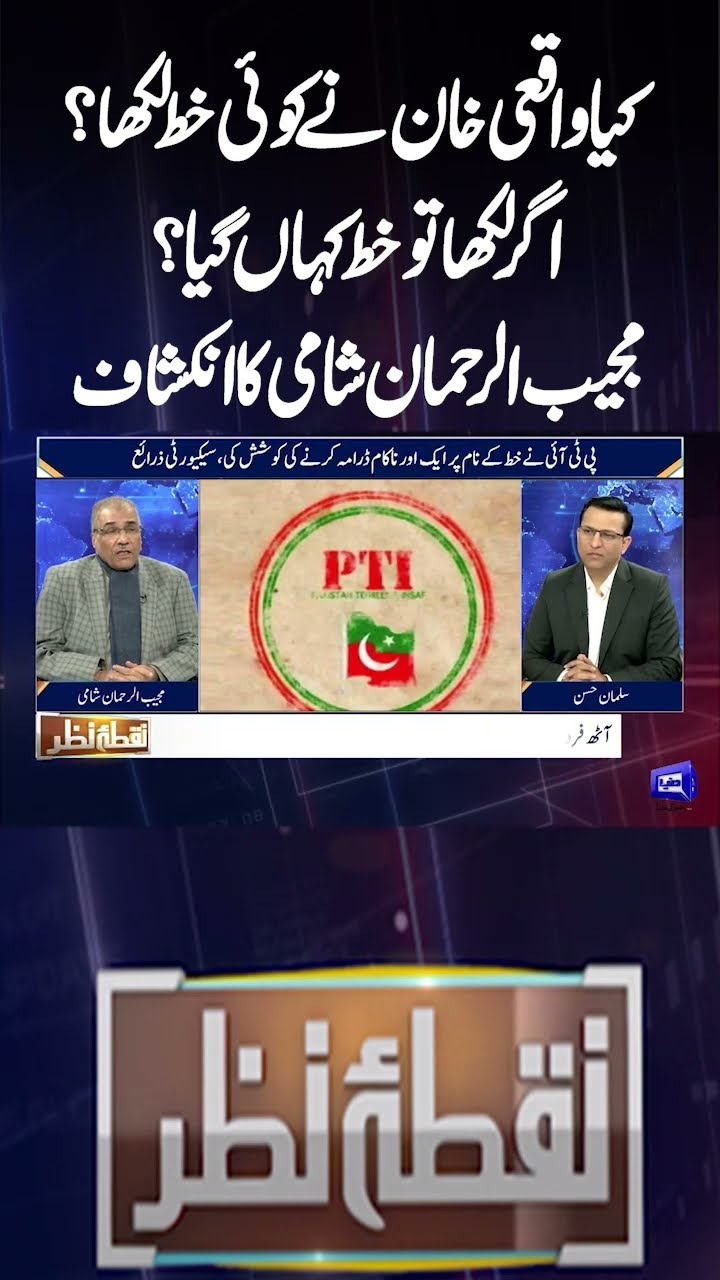 Imran Khan Letter to Army Chief | Security Sources Response | Mujeeb ur Rehman Shami |Nuqta e Nazar