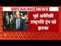 Breaking News: हष मनी केस में दोषी करार Donald Trump | ABP News