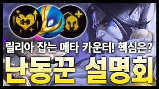 【롤토체스 강의】핫픽스 후 갑자기 떠오른 1티어 메타 카운터! 난동꾼 사일러스 설명회 (롤토체스 시즌11)