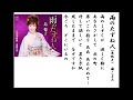 詩吟・歌謡吟「雨のたずね人(島津悦子)」麻こよみ