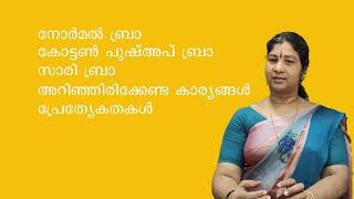 Normal Bra, Cotton Push-Up Bra, Saree Bra. നർമൽ ബര കടടൺ പഷഅപപ ബര സര ബര