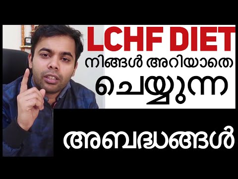 lchf-keto-diet-നിങ്ങൾ-അറിയാതെ-ചെയ്യുന്ന-അബദ്ധങ്ങൾ-lchf-malayalam|problems-and-mistakes-in-lchf-diet