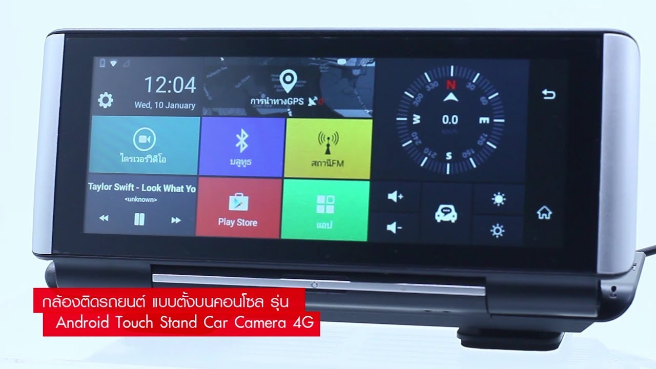 กล้องติดรถ pantip  Update New  รีวิว กล้องติดรถยนต์แบบวางบนคอนโซล รุ่น Android Touch Stand 4G