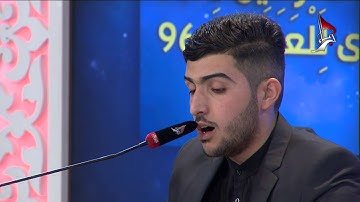 تلاوة المتسابق زين العابدين عزيز كريم المشارك في مسابقة هدى للمتقين عن محافظة واسط