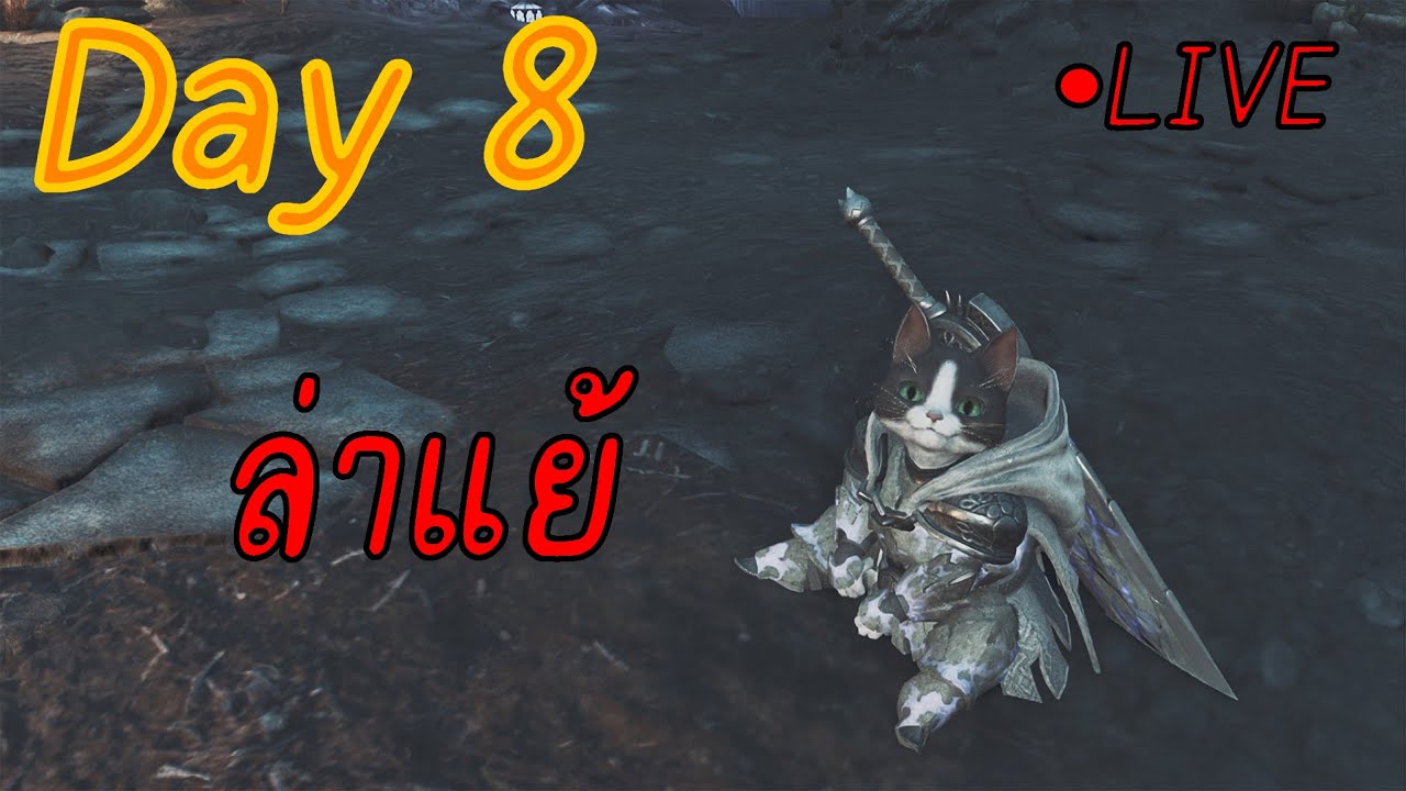 Mhwild Handler MH WIld: Day 8 อยากเป็นผู้กล้าหอก #live #monsterhunterwilds #games ...