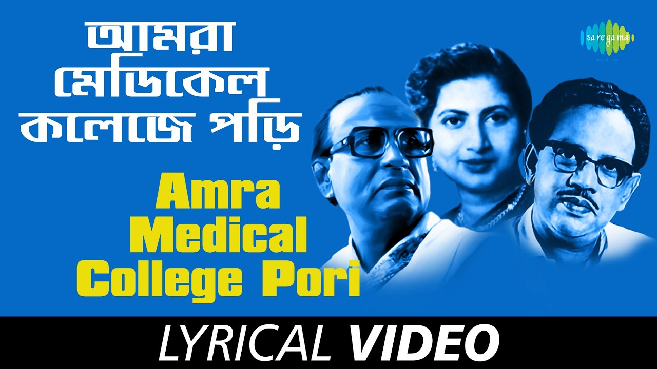 Amra Medical College Pori  Sagarika  Satinath Mukherjee Utpala Sen Dwijen Mukherjee  Lyrical