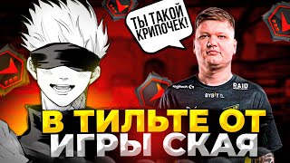 S1MPLE В ТИЛЬТЕ ОТ ИГРЫ SKYWHYWALKER'A (ft. симпл, evelone, strogo, aunkere) #csgo #skywhywalker