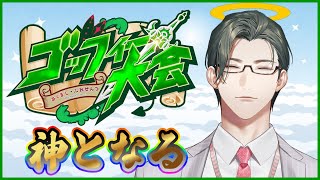 【 #あくまじごっふぃー大会 】お前だったのか、全然気付かなかったぞ【 にじさんじ / 五木左京 】 #五木さきょう中
