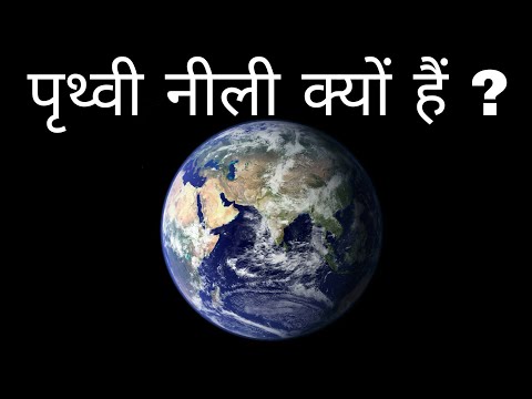 वीडियो: नीले ग्रह का नाम क्या है?