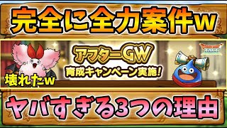 【ドラクエタクト】激熱確定！アフターGWがDQ7どころじゃない話【無課金攻略】