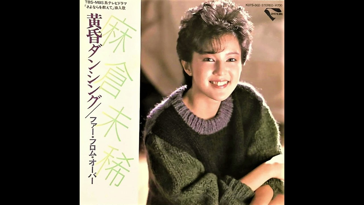 【LP】麻倉未稀『Dancin' M.』帯付 黄昏ダンシング収録 d971y96 LP】麻倉未稀 Dancin' M. | VINYL SHOP shiosairec