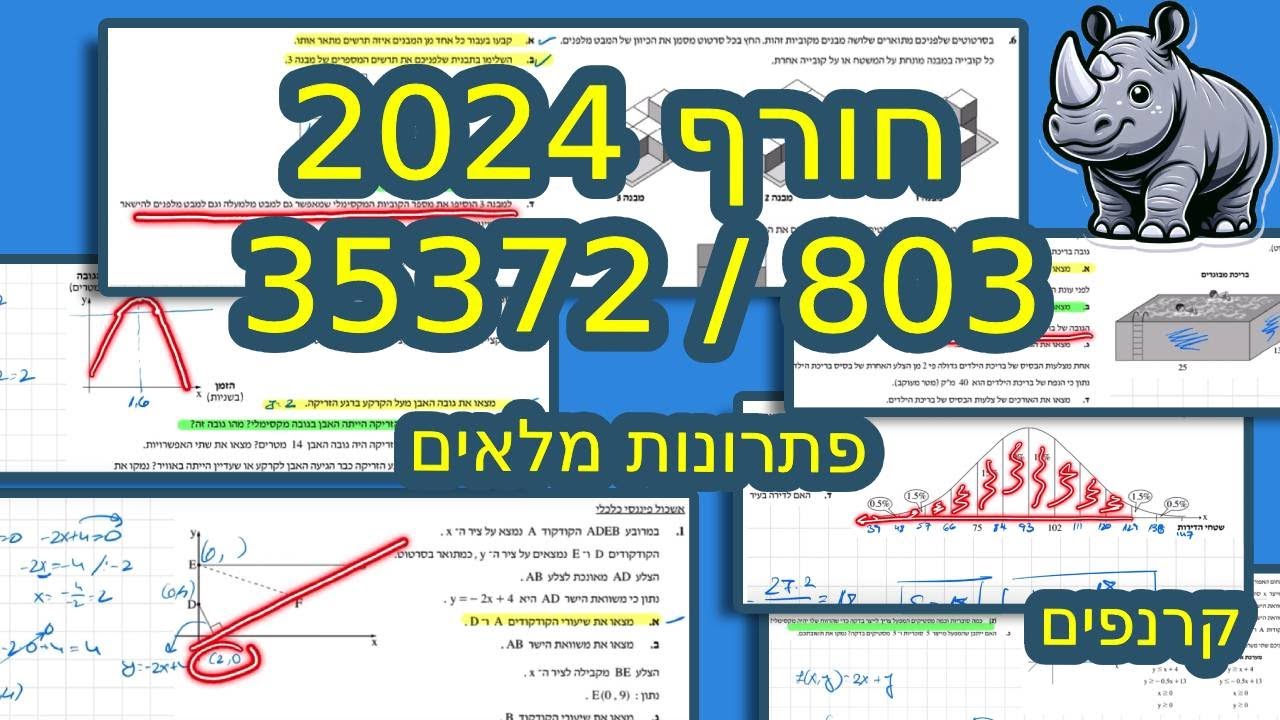 שאלון 803/35372 חורף 2024 👀 פתרונות מלאים