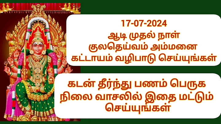 17-07-24 #ஆடி முதல் நாள் இந்த பொருளை வைத்து அம்மனை வழிபடுங்கள் #aadi