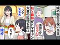出産間近の私に夫「いとこの家で赤ちゃんの面倒見る！パパになる練習だ」私「何言ってんの？」→ある事実を知り秒で家を出た結果ｗ【今日のスカッと】