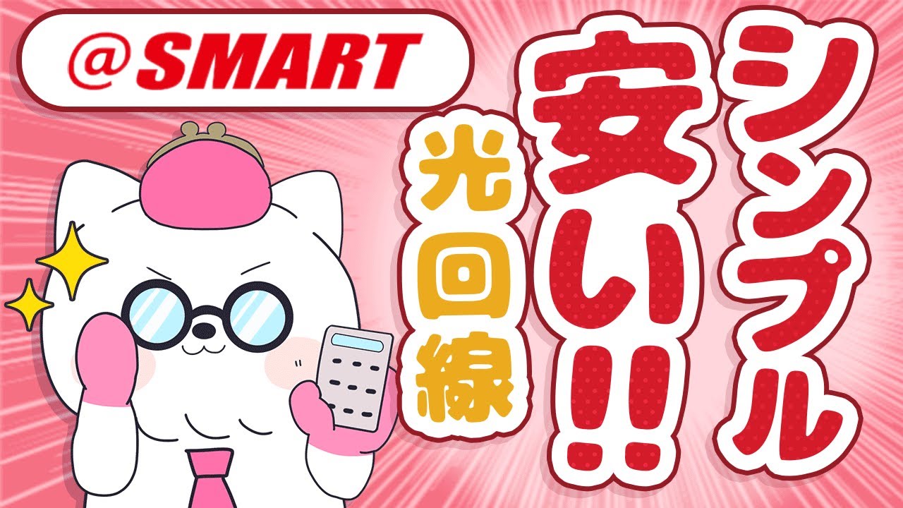 初心者でも安心！@スマート光をおすすめする人しない人