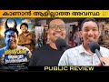 Antappante Athbudha Pravarthikal Theatre Response / Aantappante Athbudha Pravarthikal Movie Review