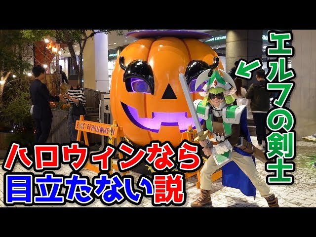 Elf Swordsman: The theory that he won't stand out on Halloween