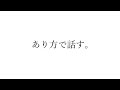 人って、初対面でこんなに号泣することがあるんだ！「あり方で話す」を教えてくれた人が溶かしてくれた心のしこり