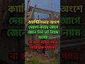 ক্যান্টিলিভার অংশে দেয়াল তোলার আগে জেনে নিন এই নিয়মগুলো! | Construction Mistakes. #foryou 🏗️🚧