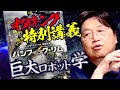 【UG# 230】『パシフィック・リム』でわかる巨大”ロボット”というジャパンカルチャーの画期的な発明/ OTAKING explains "Pacific Rim"