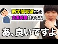 【河野玄斗】東大医学部卒が教える！医学部志望なら定期テストの文系科目捨てても良い？【切り抜き フルテロップ 頭脳王 kirinuki 大学受験 定期試験 勉強時間】